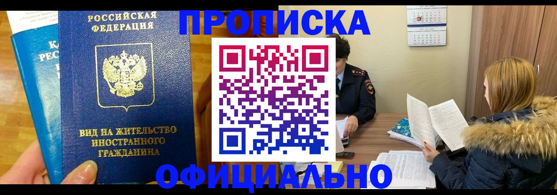 временная регистрация собственник в Балашове