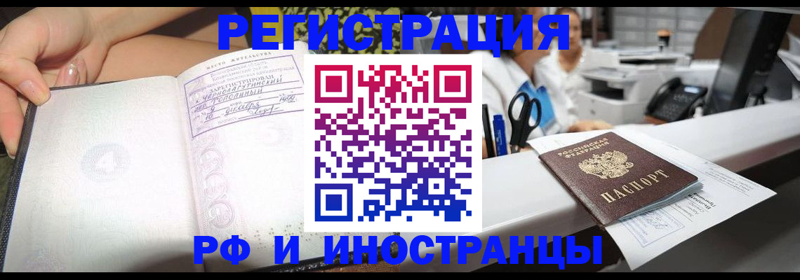 прописка для работы в Балашове