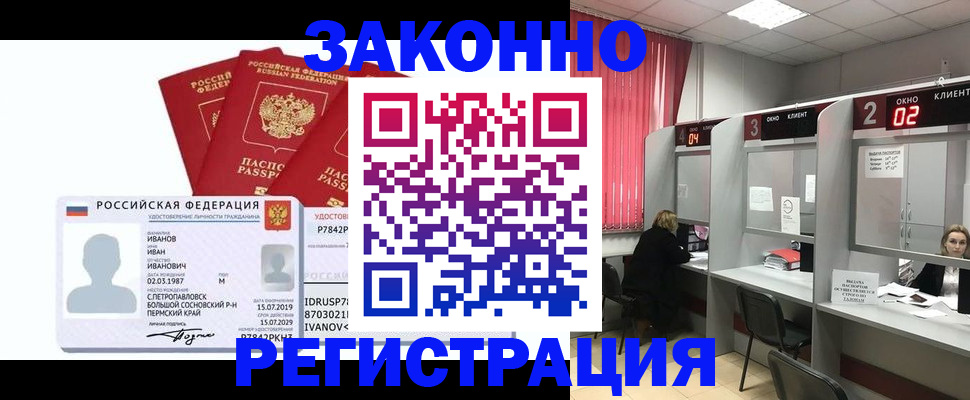 прописка ребенка в Балашове