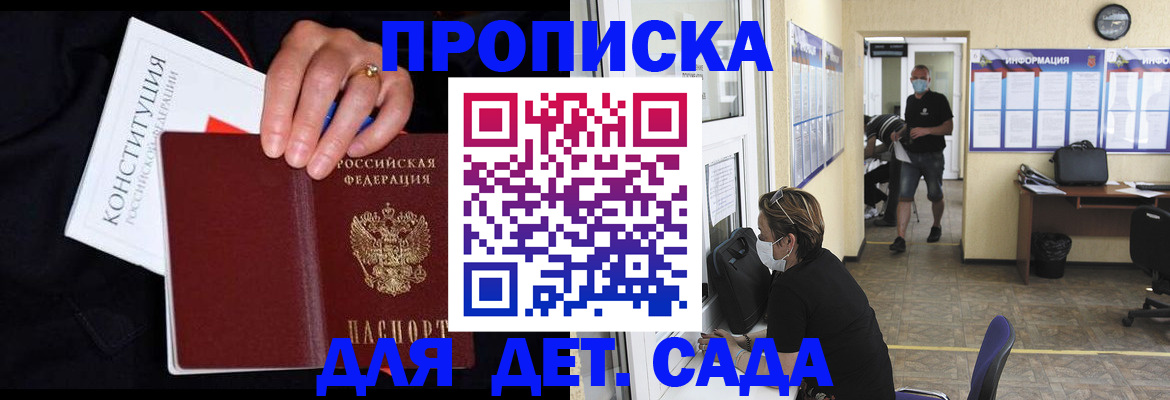 временная регистрация 2025 в Балашове